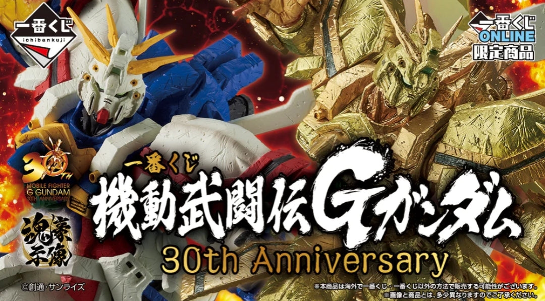 ICHIBAN KUJI GUNDAM - MOBILE FIGHTER G GUNDAM 30 TH ANNIVERSARY LAST ONE - GOD GUNDAM HYPER MODE SOUL MASTER STATUE