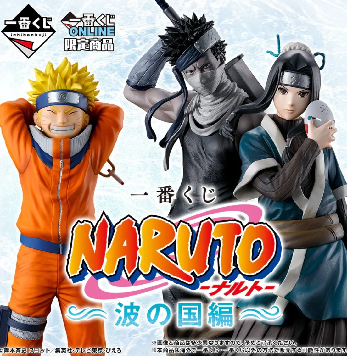 Ichiban Naruto Land of Waves - B Prize Haku Masterlise
