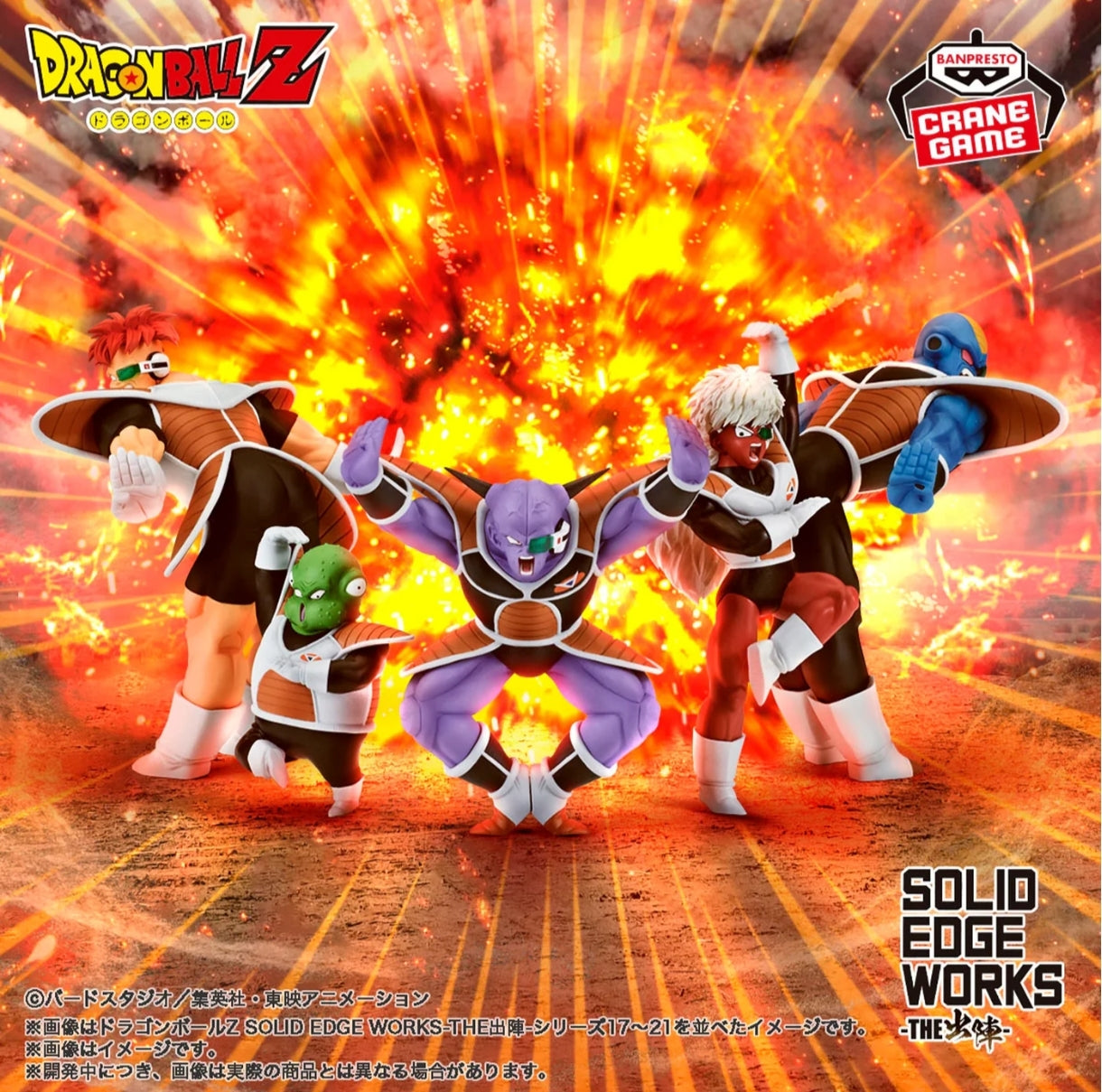 Guldo Dragon Ball Z Solid Edge Works Vol. 21