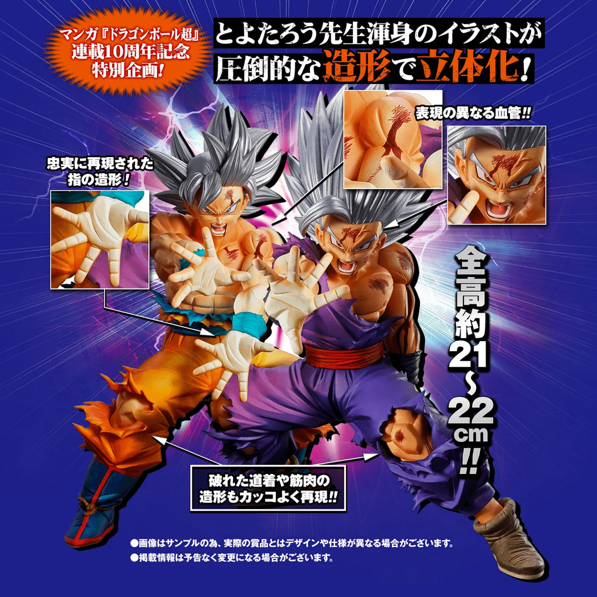 Dragon Ball Super 10th Anniversary Edition Son Goku Ultra Instinct & Son Gohan Beast MASTERLISE OUTSIDE Figure Set