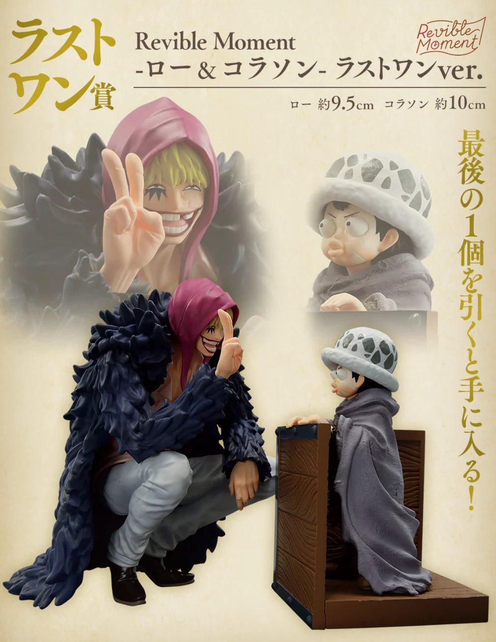 ONE PIECE FIGURE - ICHIBAN KUJI EMOTIONAL STORIES - PRIZE LAST ONE -
REVIBLE MOMENT - LAW AND CORAZON