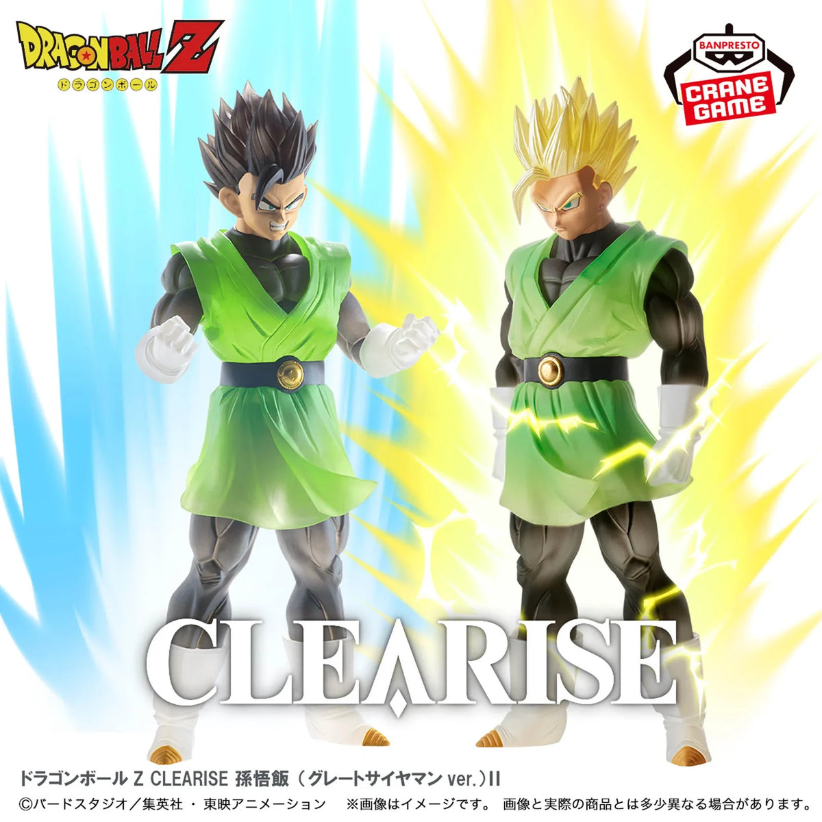 Dragon Ball Z Clearise - Son Gohan  (GREAT SAIYAMAN VER.)