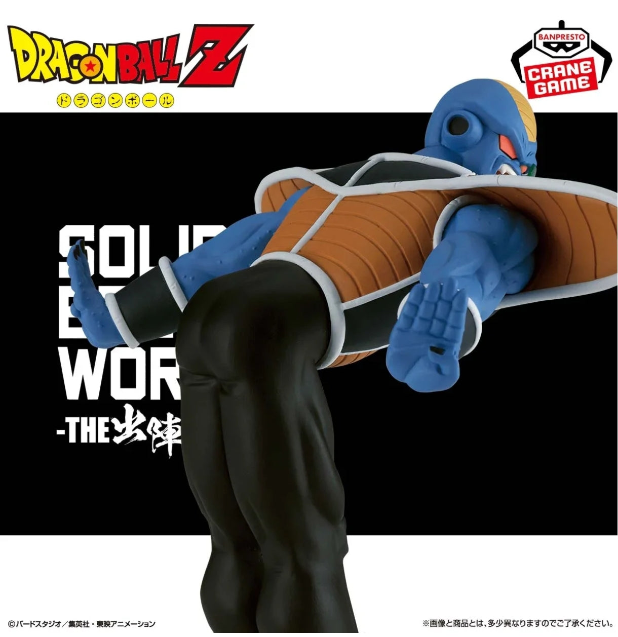 DRAGON BALL Z SOLID EDGE WORKS -THE DEPARTURE- 19 BURTER