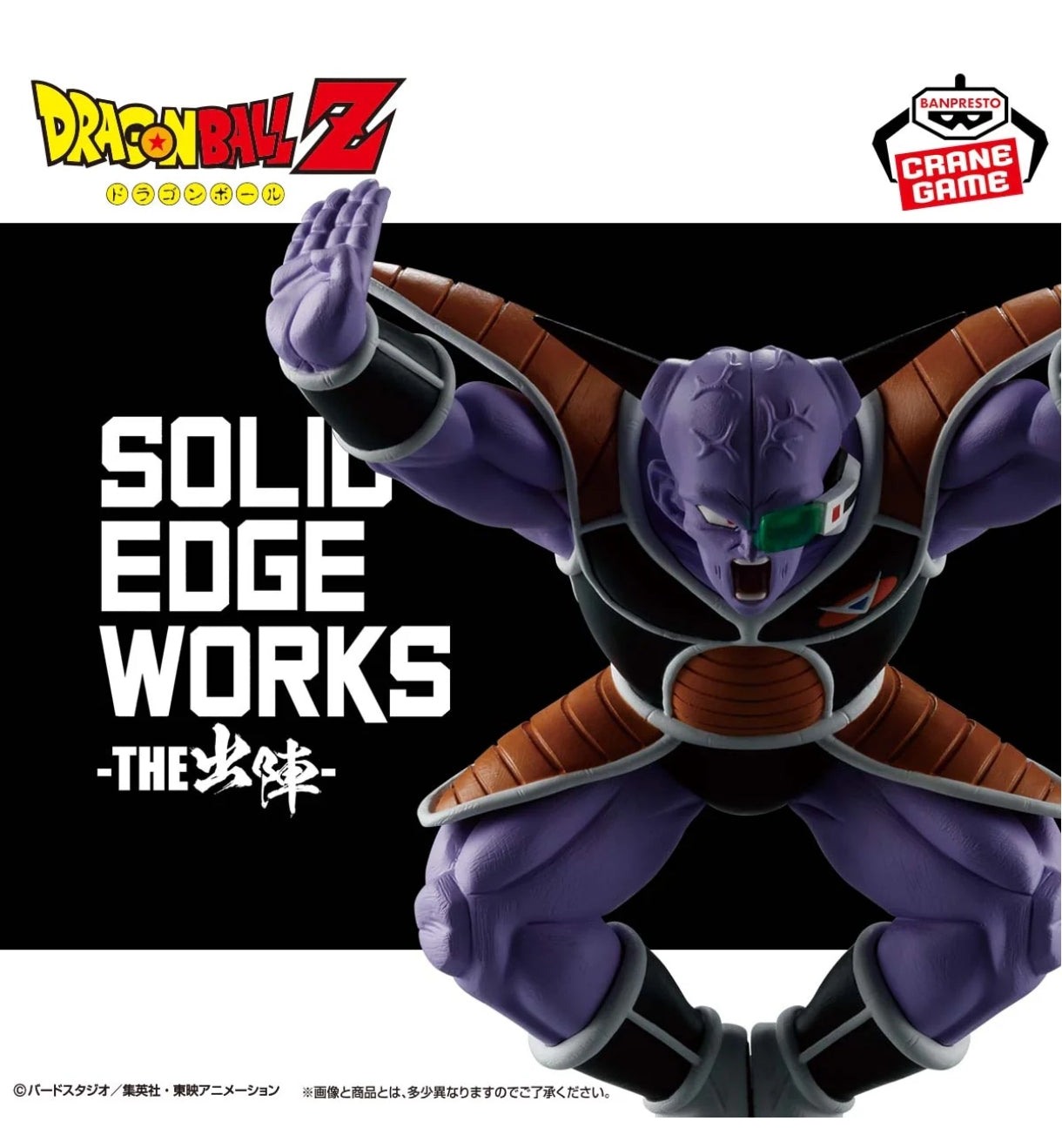 Ginew Dragon Ball Z Solid Edge Works Vol. 17