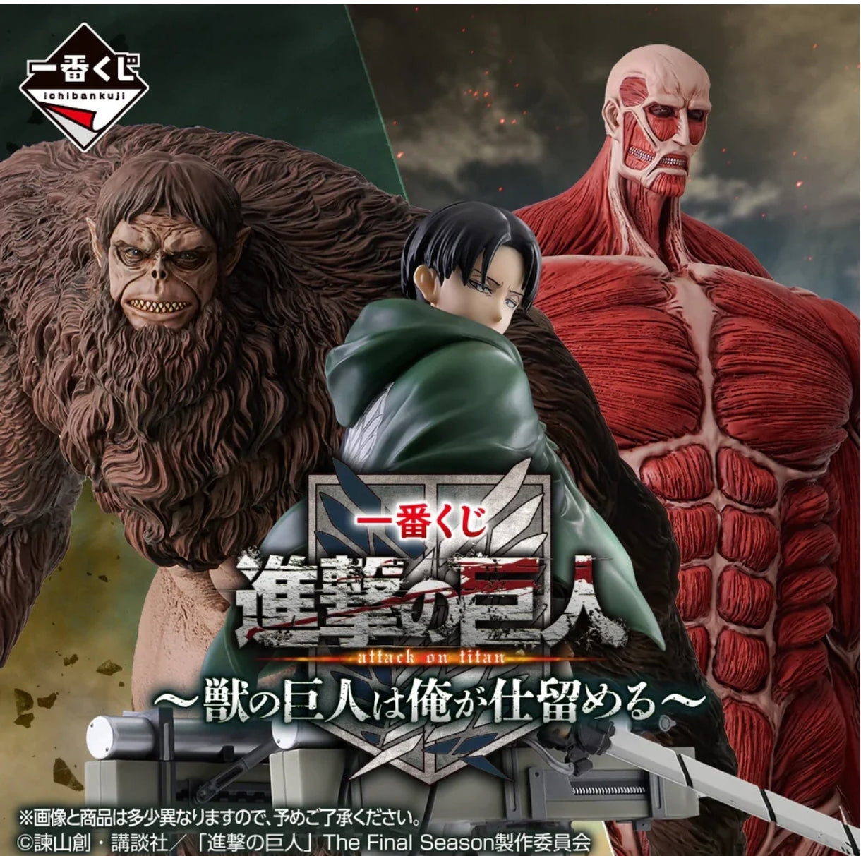 Ichiban Kuji Attack on Titan I'll Take Down the Beast Titan - B Prize Levi Figure MASTERLISE