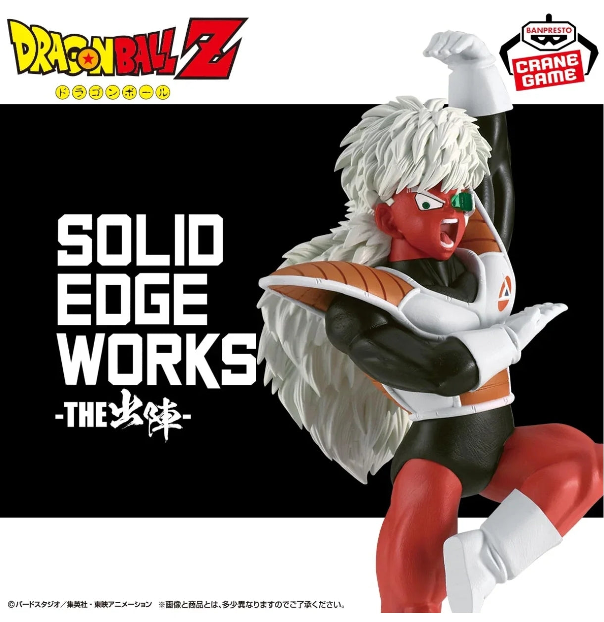 DRAGON BALL Z SOLID EDGE WORKS -THE DEPARTURE- 18 JEICE