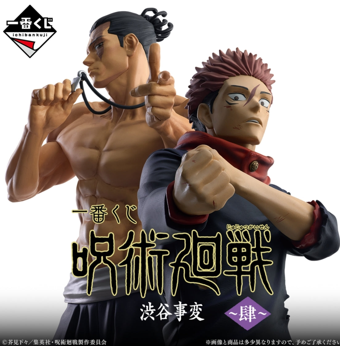 Ichiban Kuji Jujutsu Kaisen Shibuya Incident 4 - B Prize Yuji Itadori Figure
