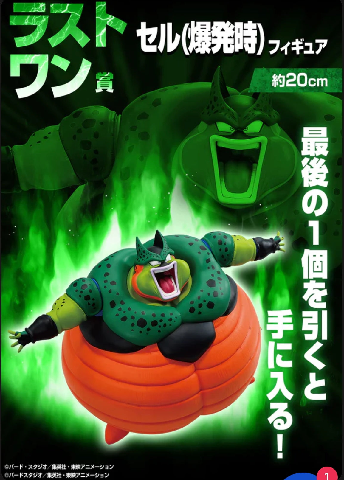 Ichiban Kuji Dragon Ball VS Omnibus CROSS - Last One Prize Cell (explosion) Figureo