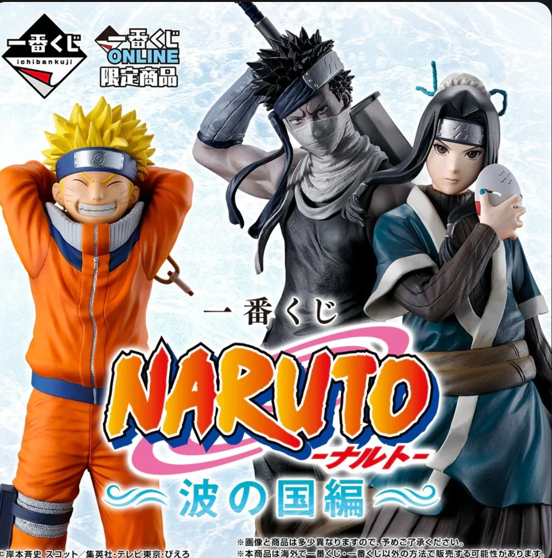 Ichiban Kuji Naruto Terra di Onde - C Premio Revisionabile Momento Naruto Uzumaki e Haku
