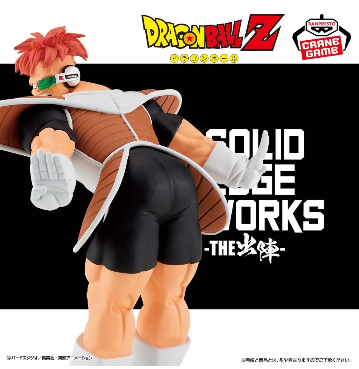 DRAGON BALL Z SOLID EDGE WORKS -THE DEPARTURE- 20 RECOOME