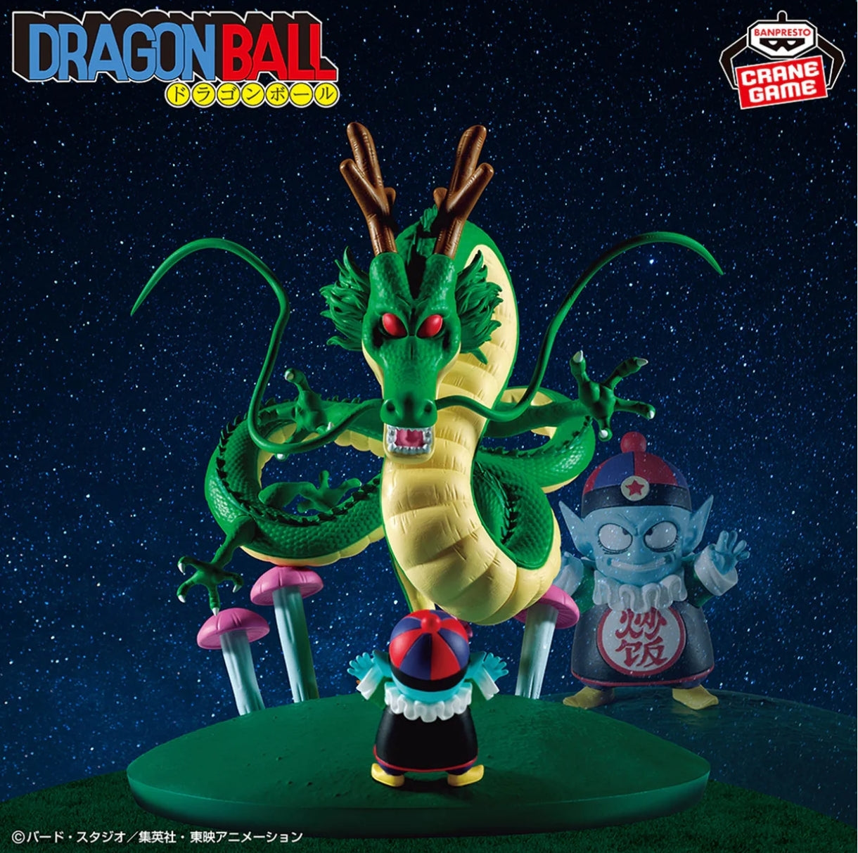 DRAGON BALL HISTORY BOX - SHENRON