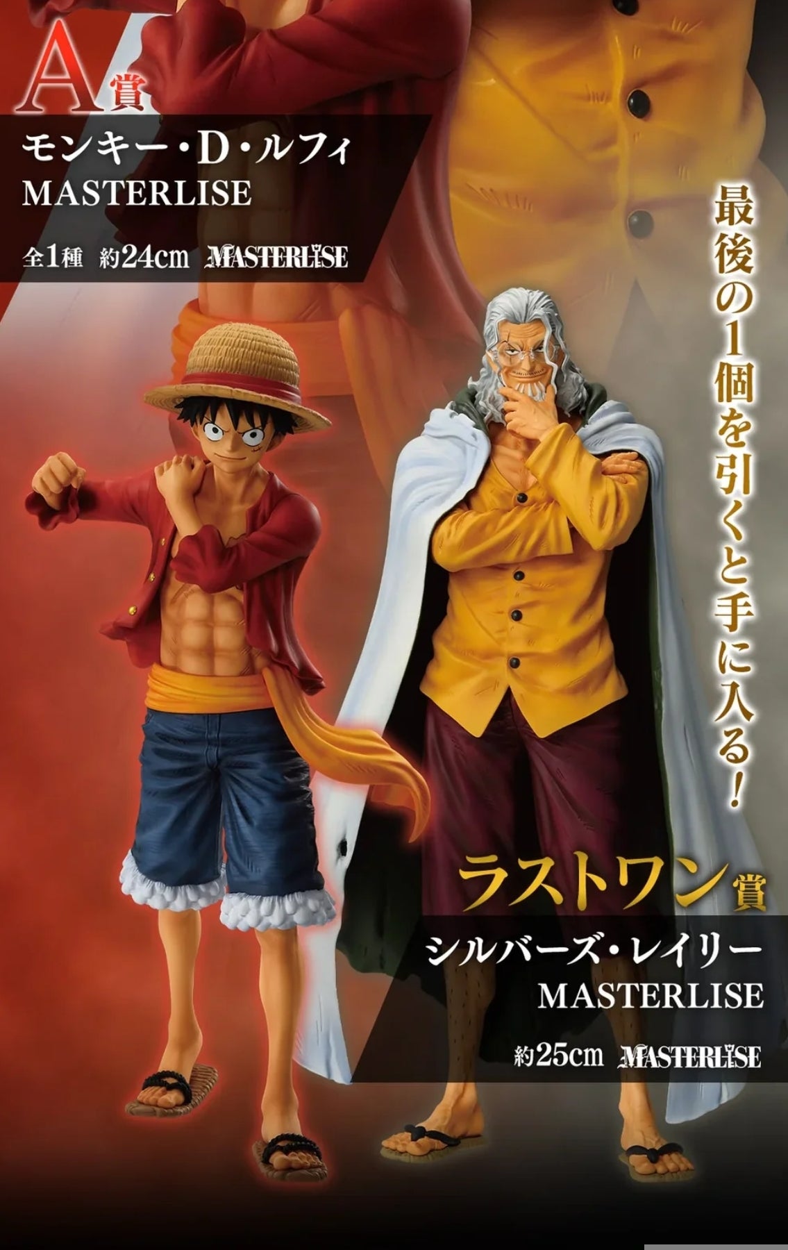 Ichiban Kuji One Piece Beyond the Trials - A Prize Monkey D. Luffy