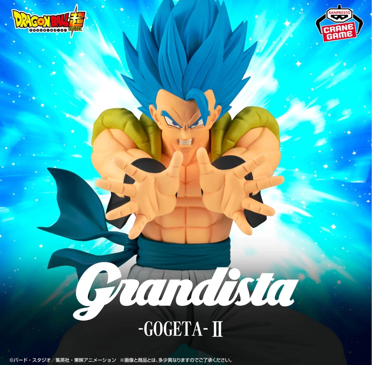 DRAGON BALL SUPER GRANDISTA - GOGETA II