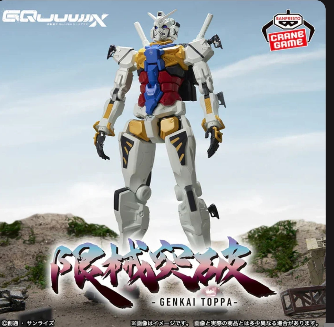 Mobile Suit Gundam GQuuuuuuX Limited Mobile Suit Breakthrough - White Gundam