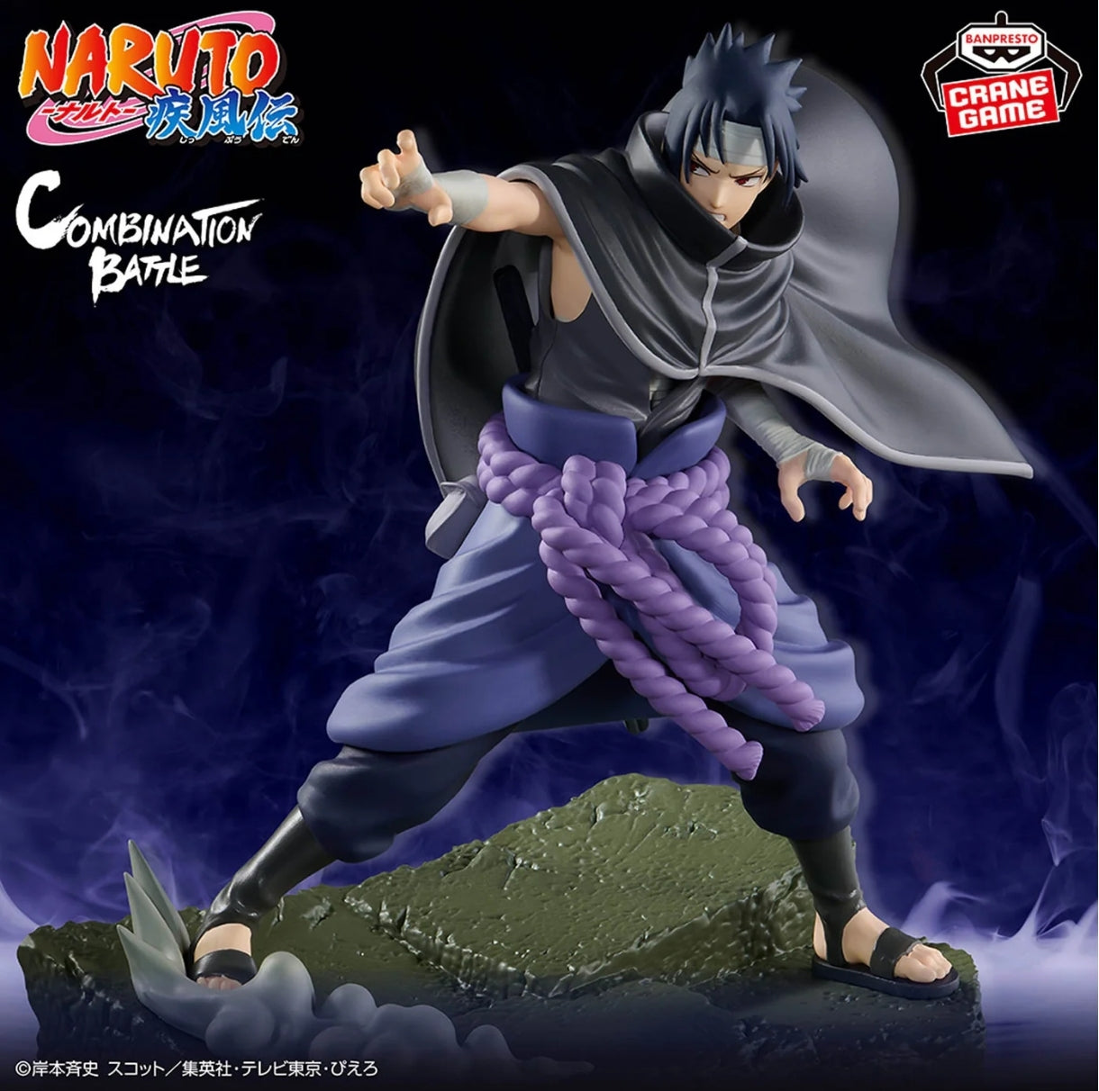 Naruto Shippuden Combination Battle - Sasuke Uchiha